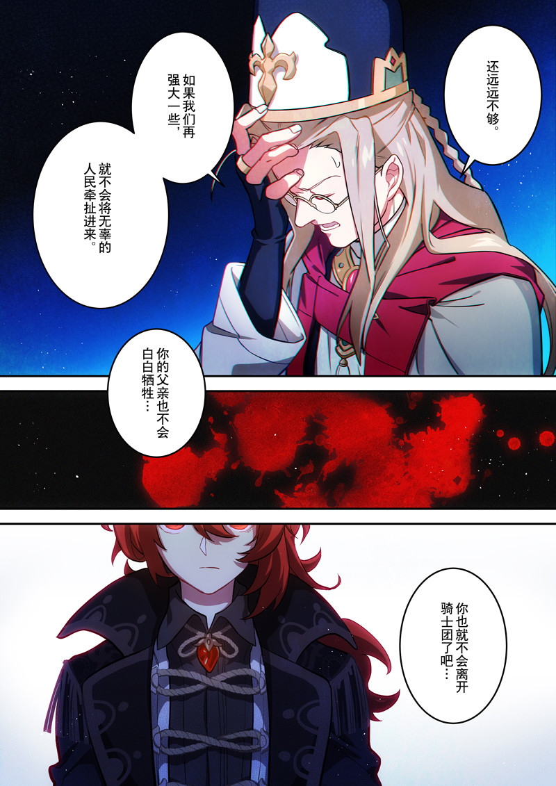 原神PROJECT 第一话《添酒》 第27页