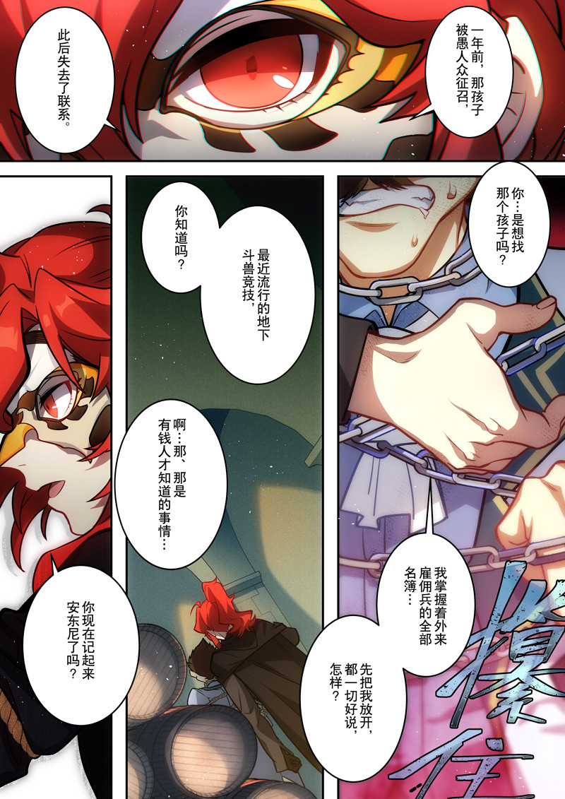 原神PROJECT 第一话《添酒》 第41页