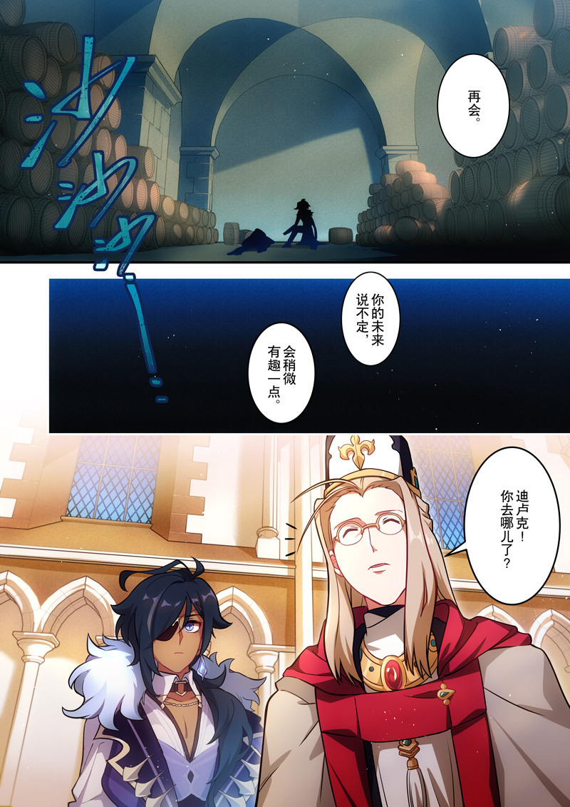 原神PROJECT 第一话《添酒》 第47页