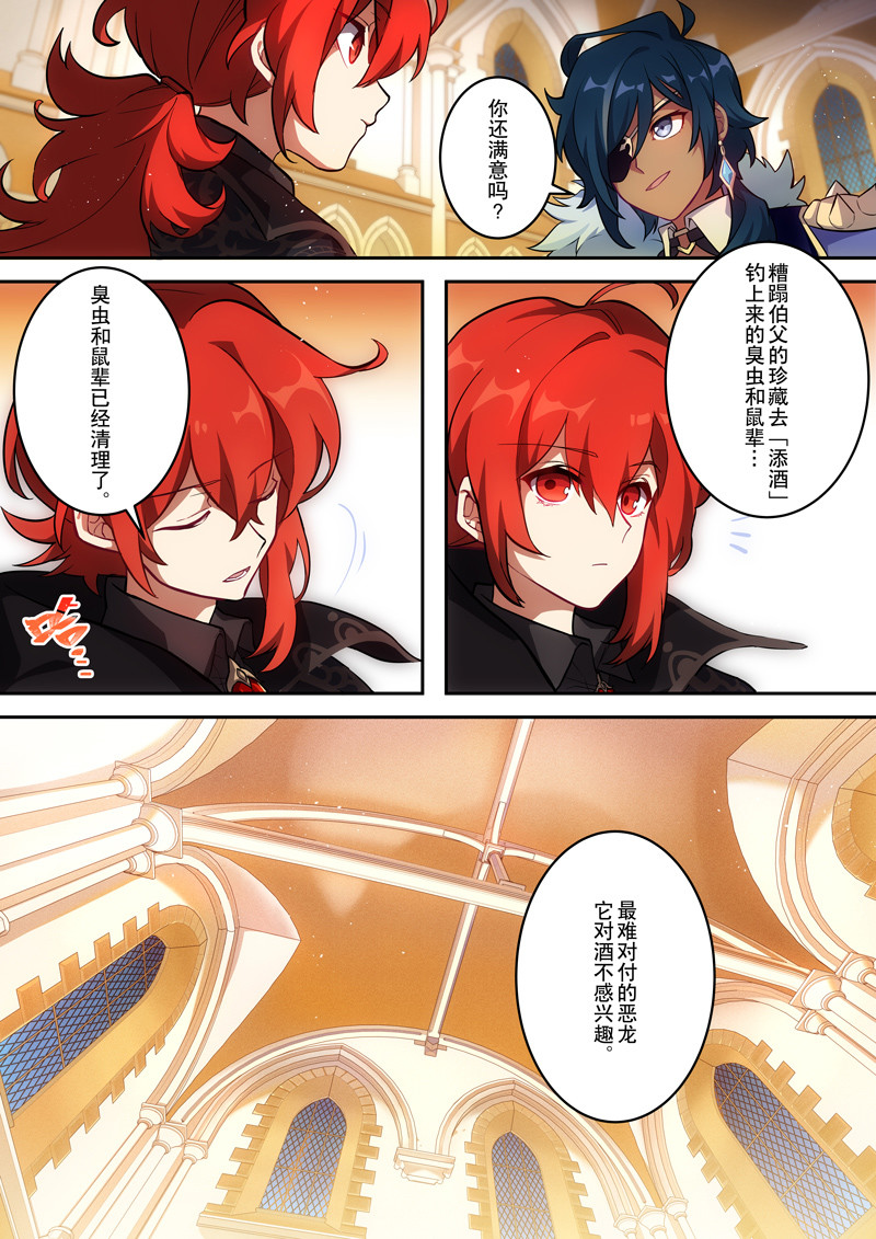 原神PROJECT 第一话《添酒》 第49页