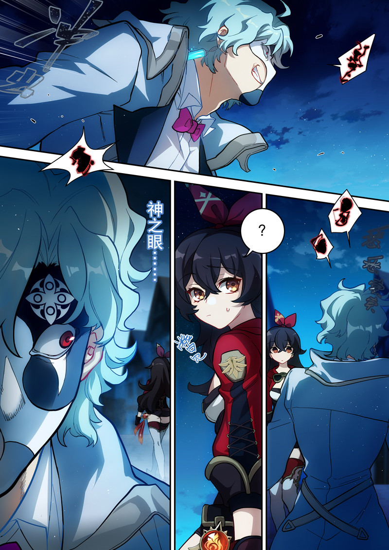 原神PROJECT 第一话《添酒》 第50页