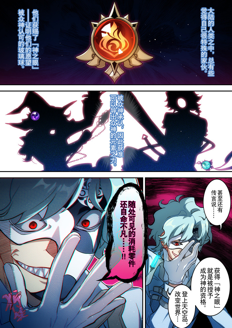 原神PROJECT 第一话《添酒》 第51页
