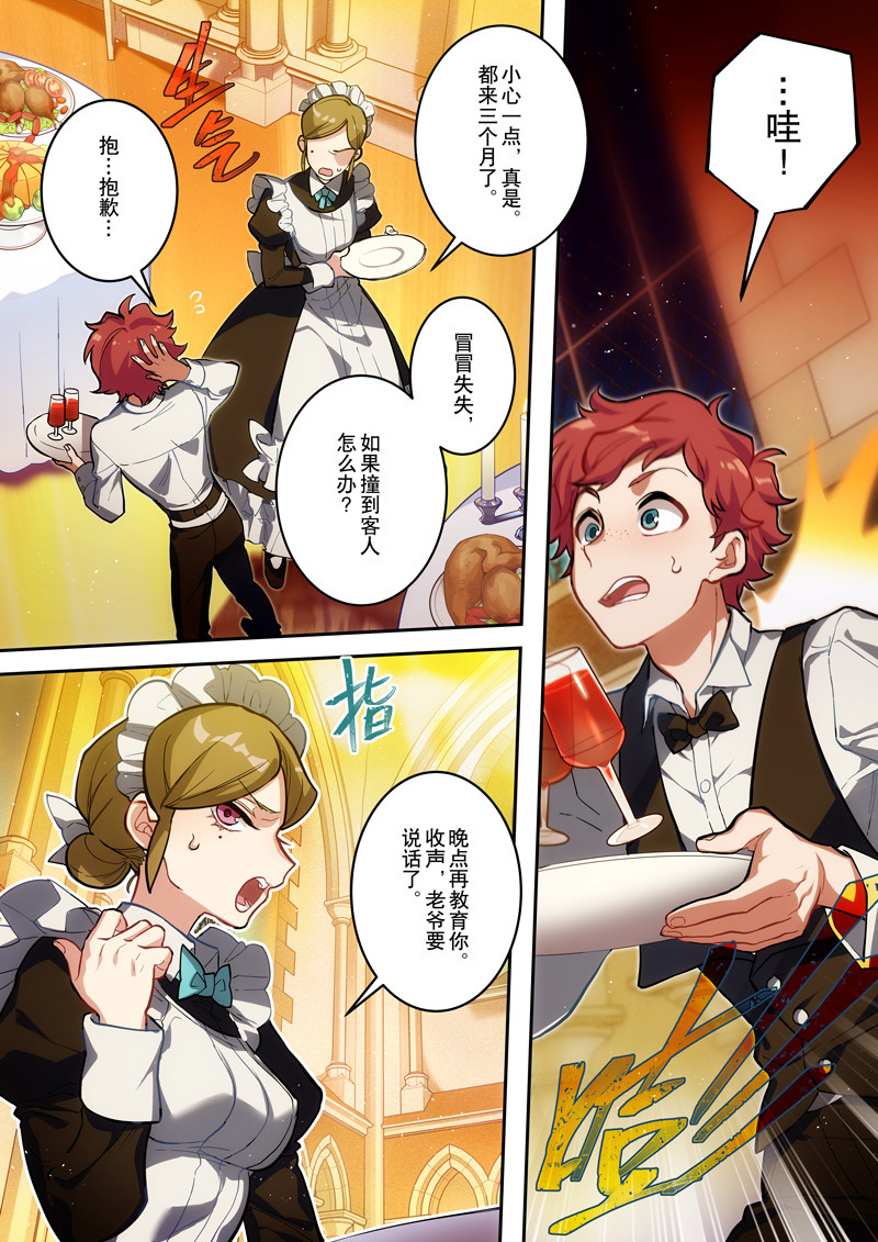 原神PROJECT 第一话《添酒》 第7页
