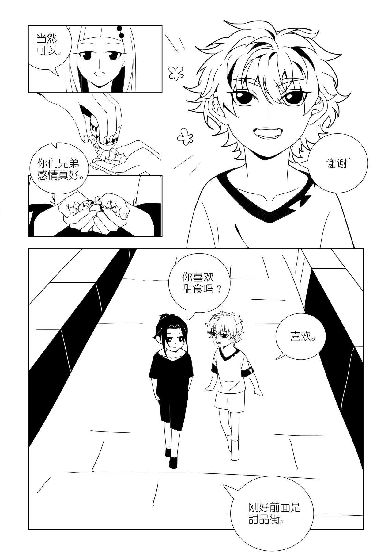 潜风城 2 第2页
