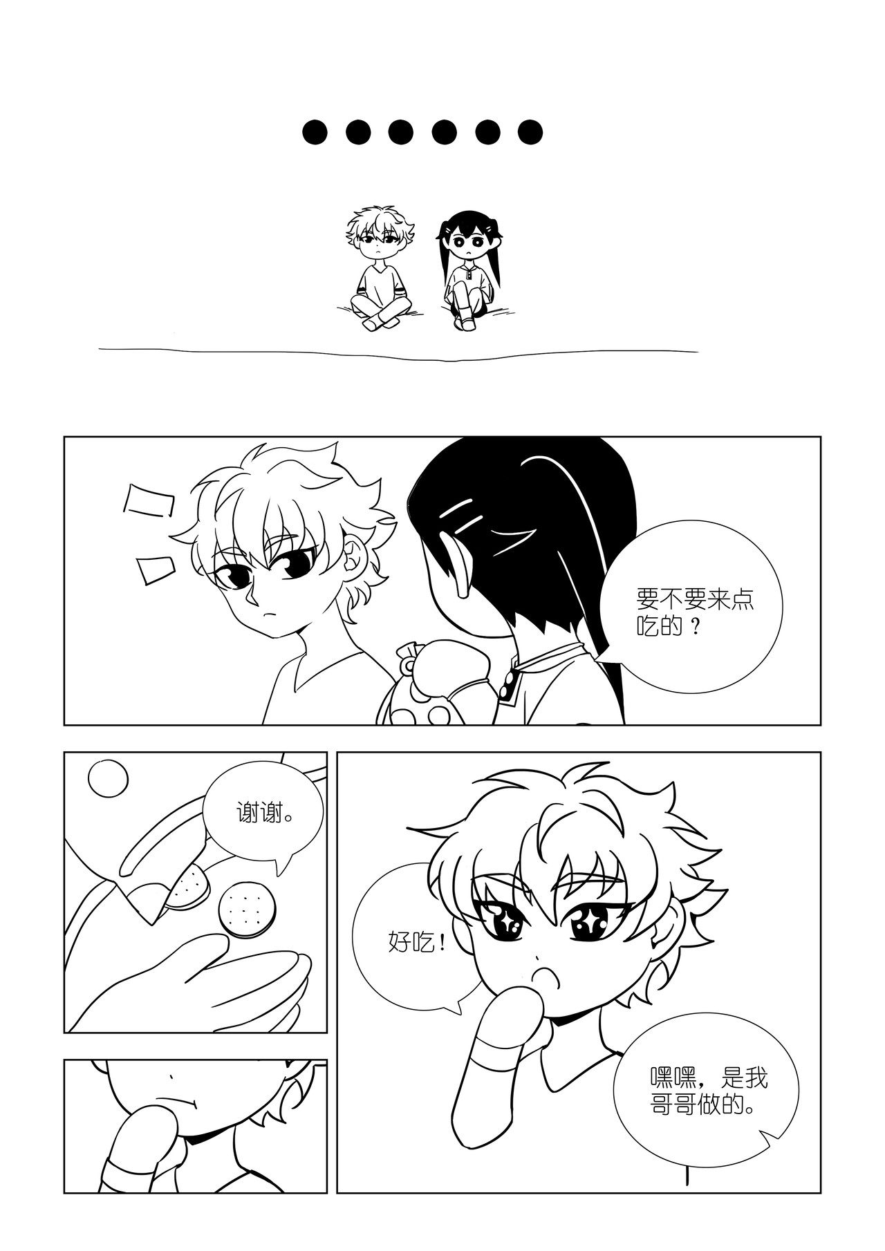 潜风城 2 第11页