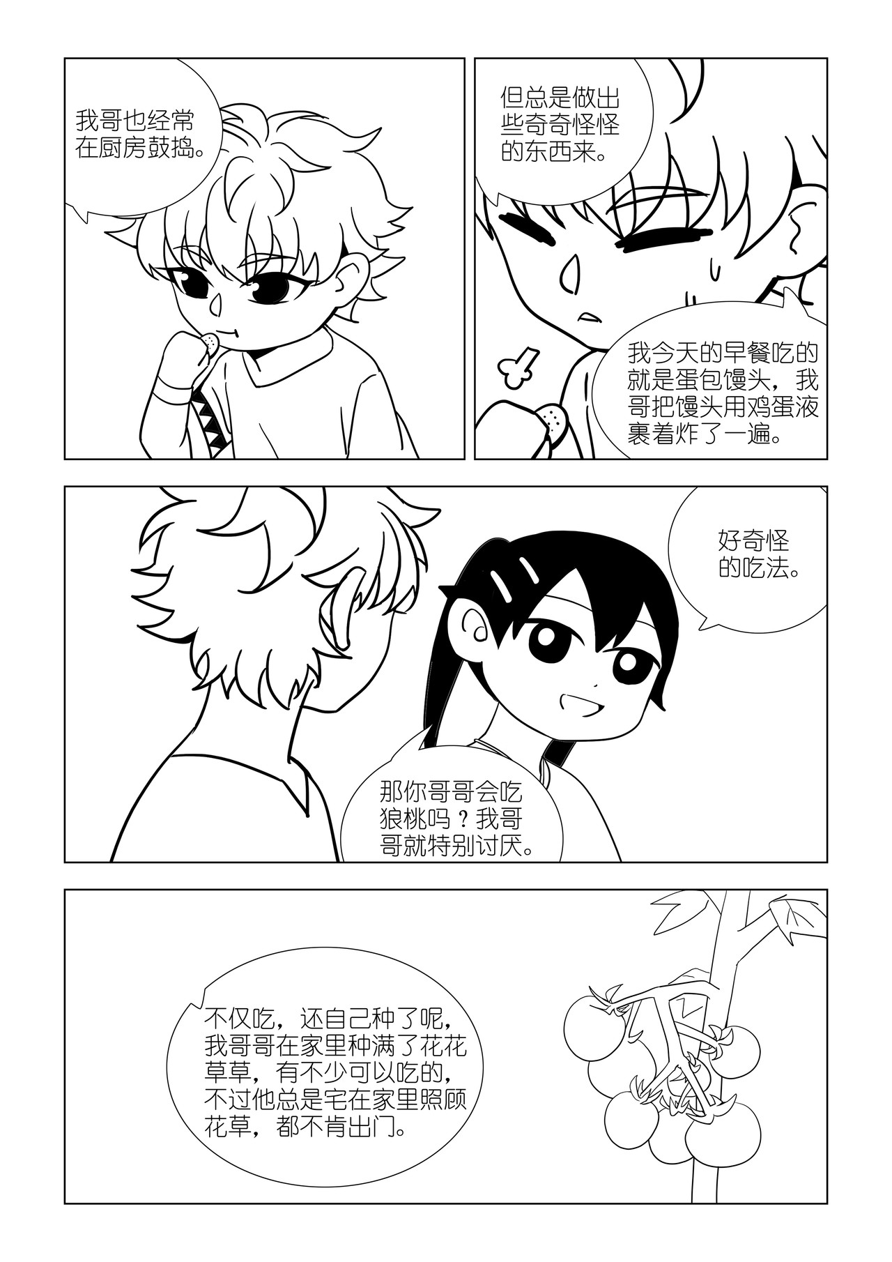 潜风城 2 第12页