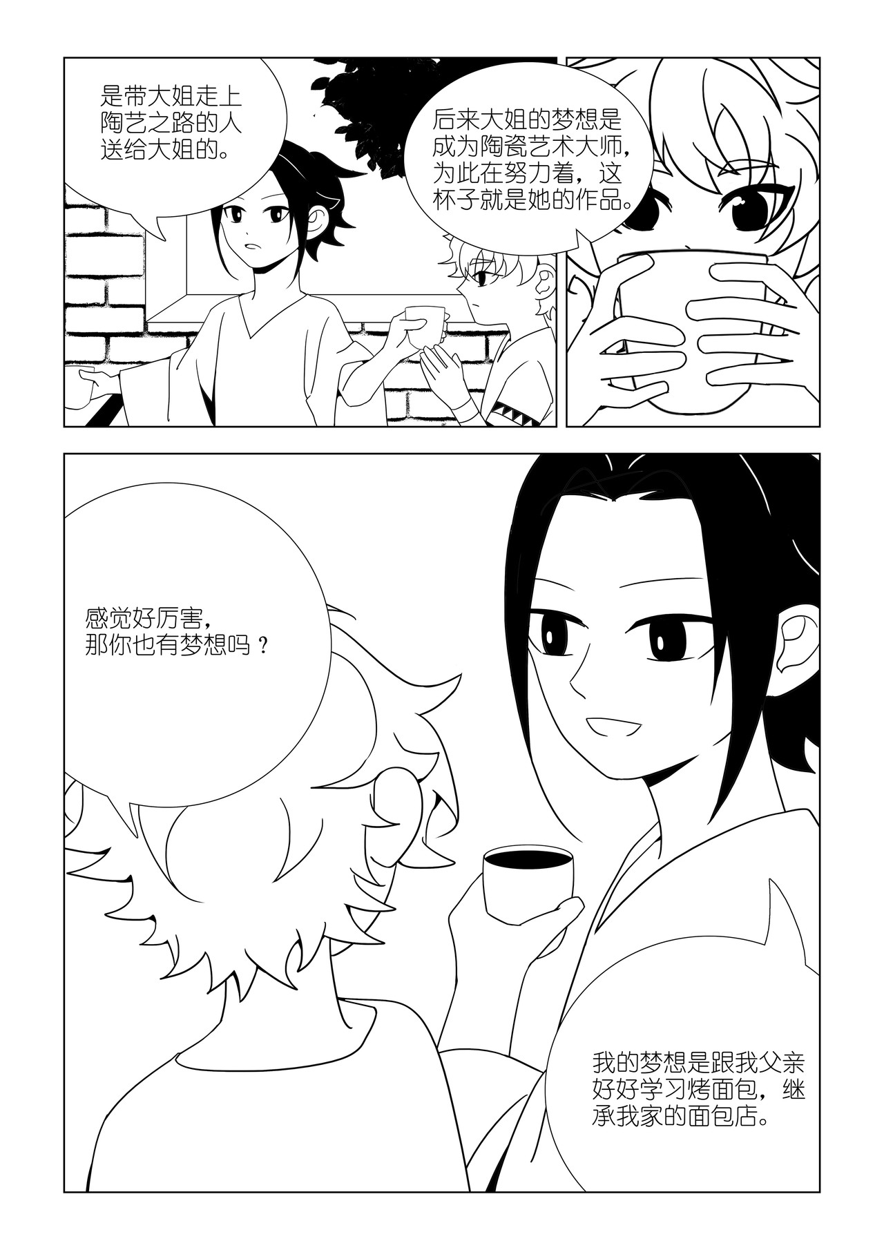 潜风城 2 第16页
