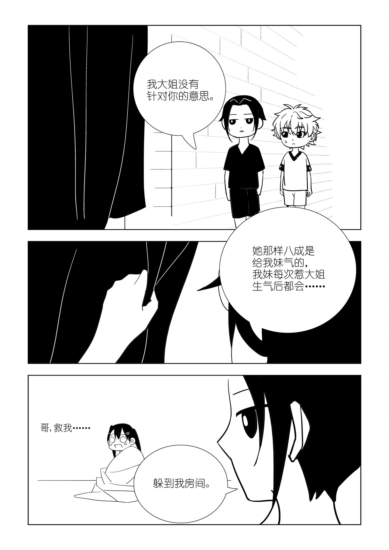 潜风城 2 第6页