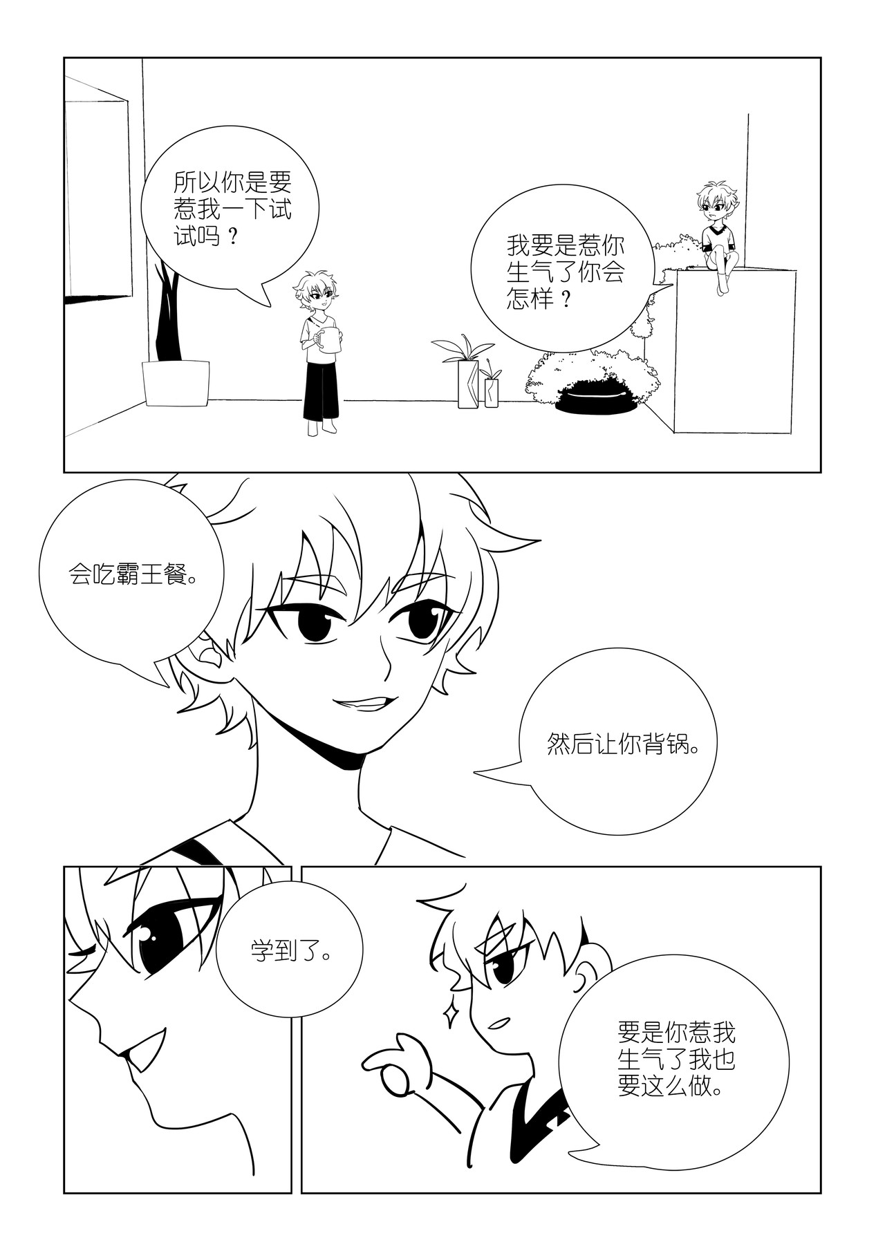 潜风城 2 第8页