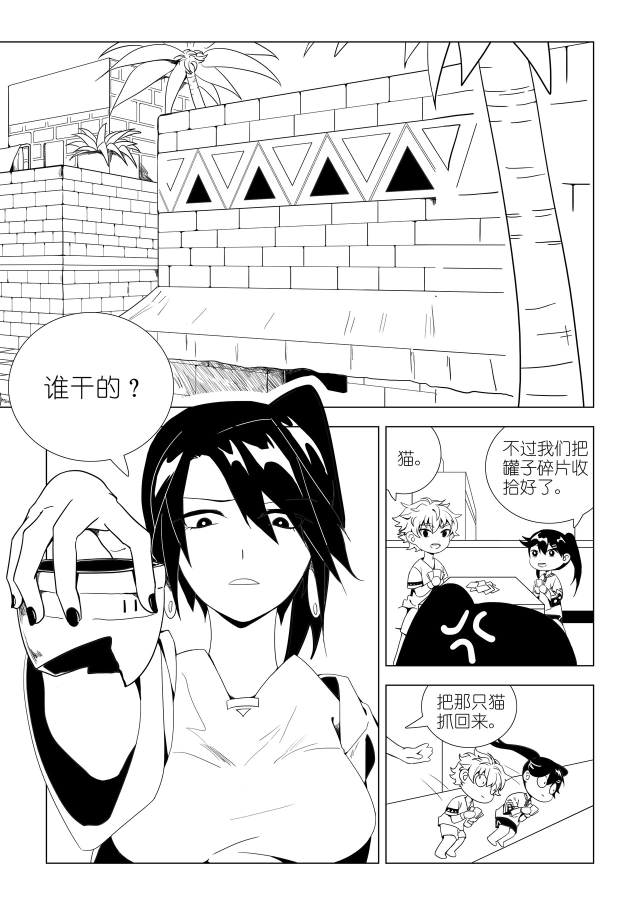 潜风城 2 第9页