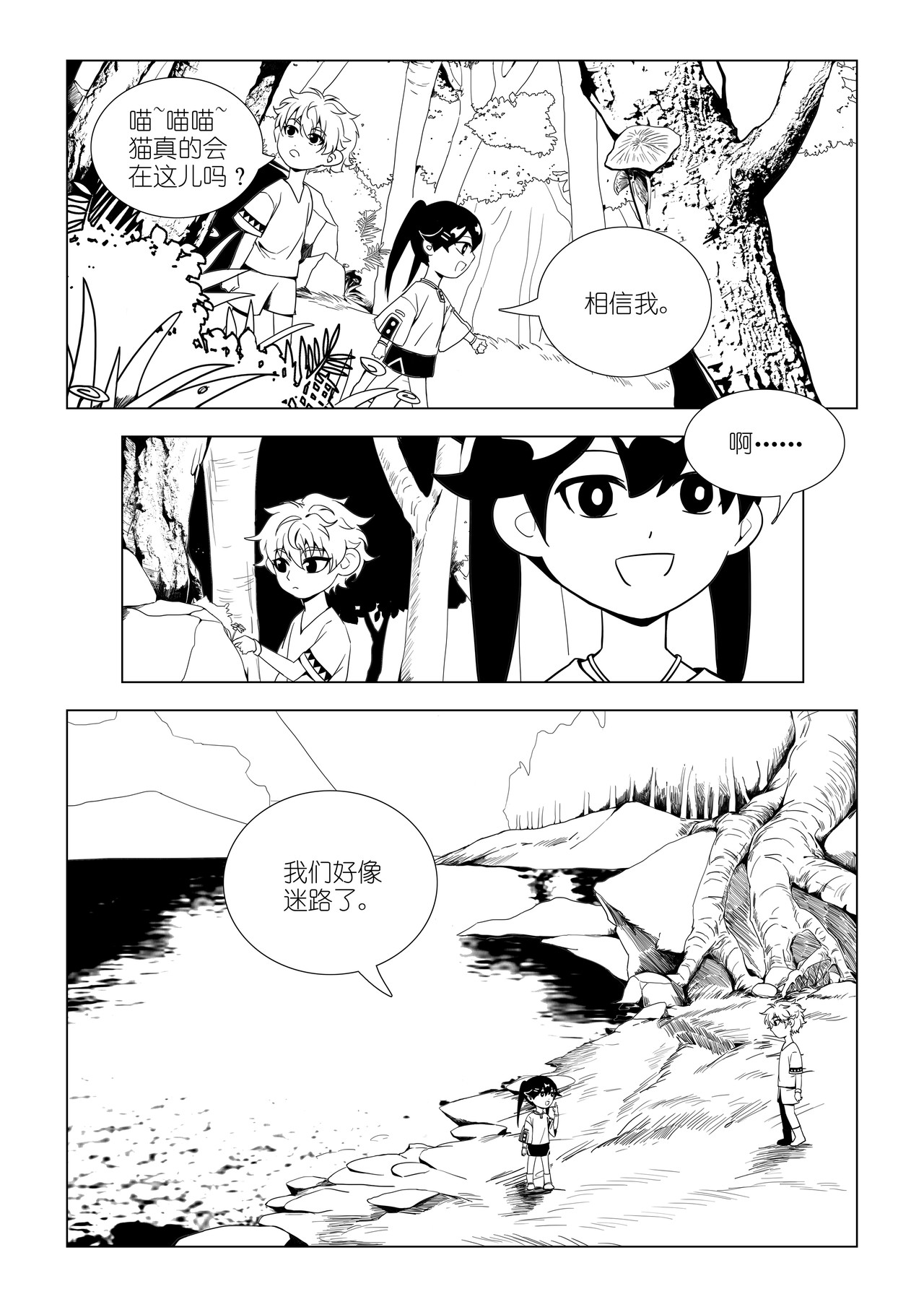 潜风城 2 第10页
