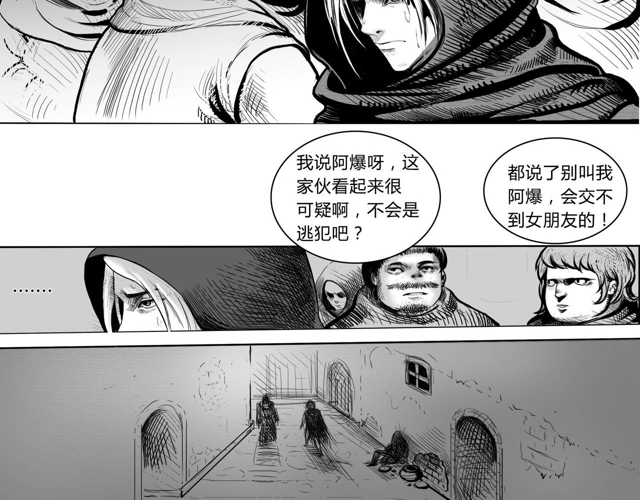 使徒猎人 第8页
