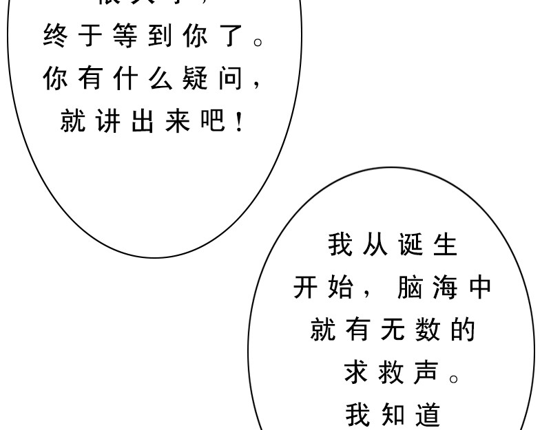 补天纪 第3章 雅儿的诞生 第46页