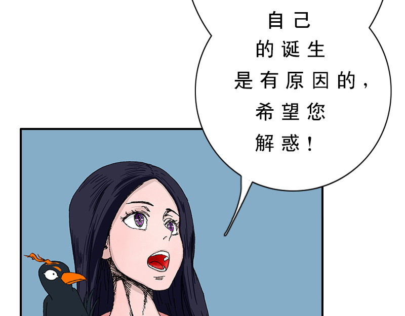 补天纪 第3章 雅儿的诞生 第47页