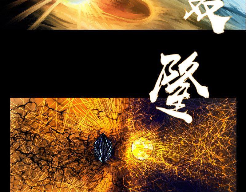 补天纪 第3章 雅儿的诞生 第54页