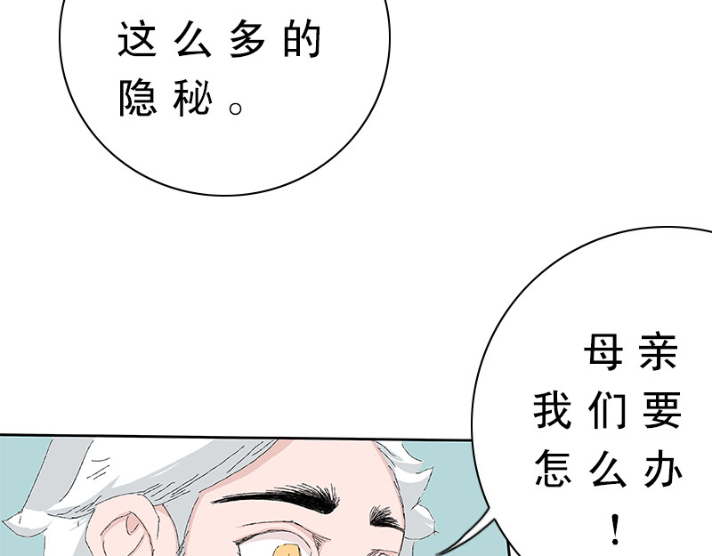 补天纪 第3章 雅儿的诞生 第72页