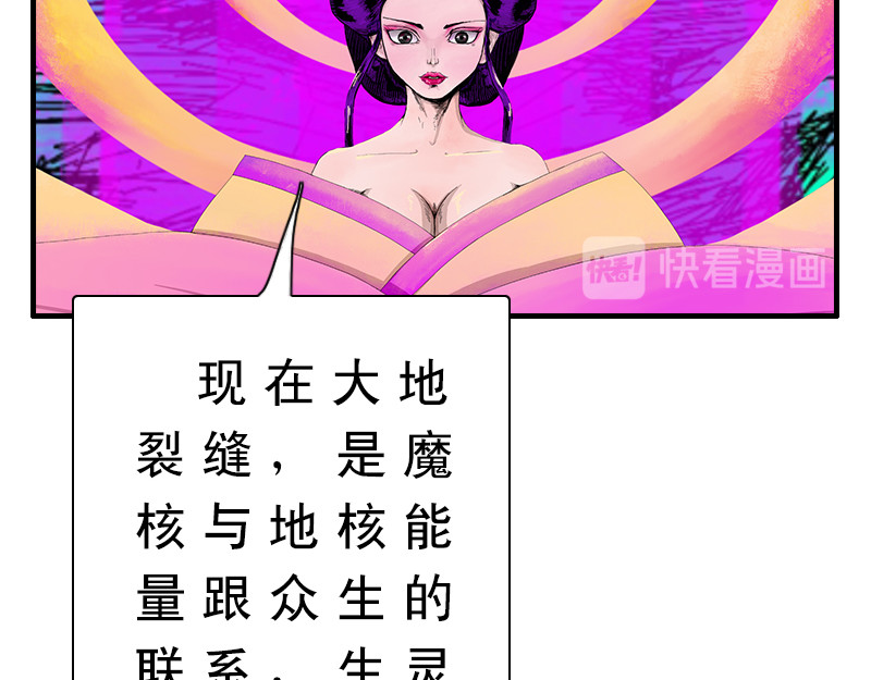 补天纪 第3章 雅儿的诞生 第74页