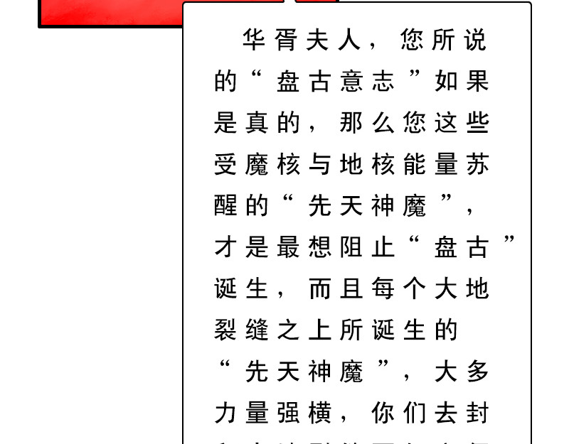 补天纪 第3章 雅儿的诞生 第78页