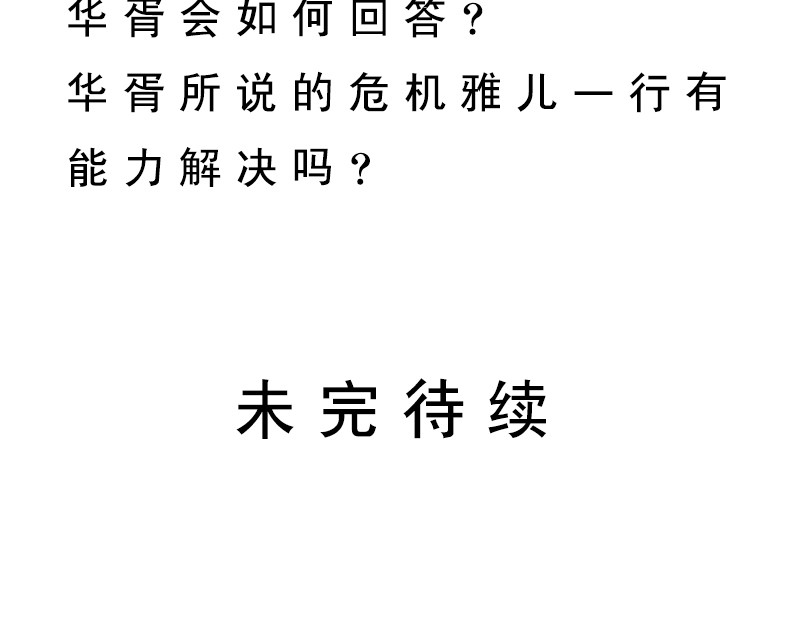 补天纪 第3章 雅儿的诞生 第80页