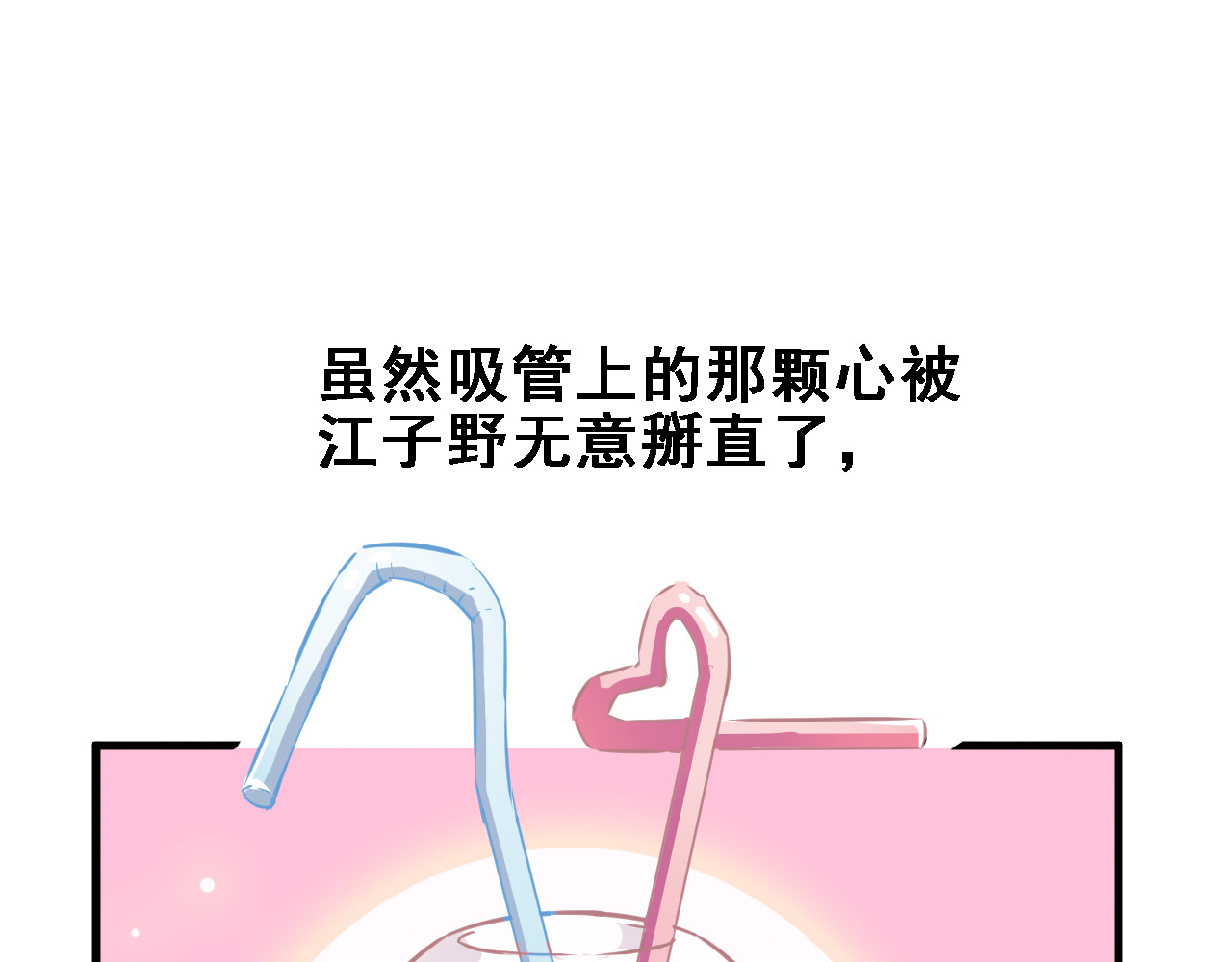 晨星未落时 第6话 靠近一点 第1页