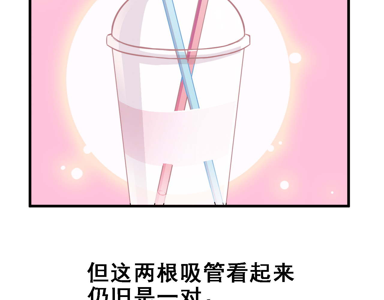 晨星未落时 第6话 靠近一点 第2页