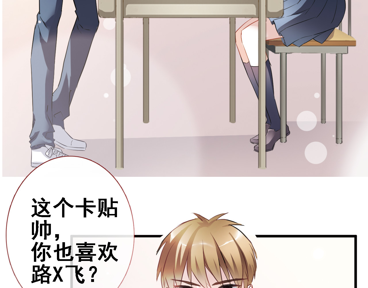 晨星未落时 第6话 靠近一点 第14页