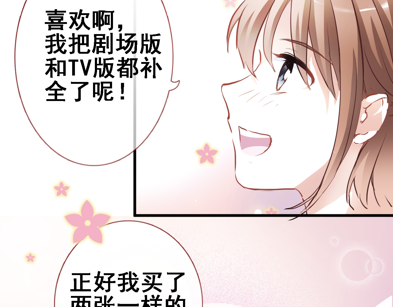 晨星未落时 第6话 靠近一点 第16页