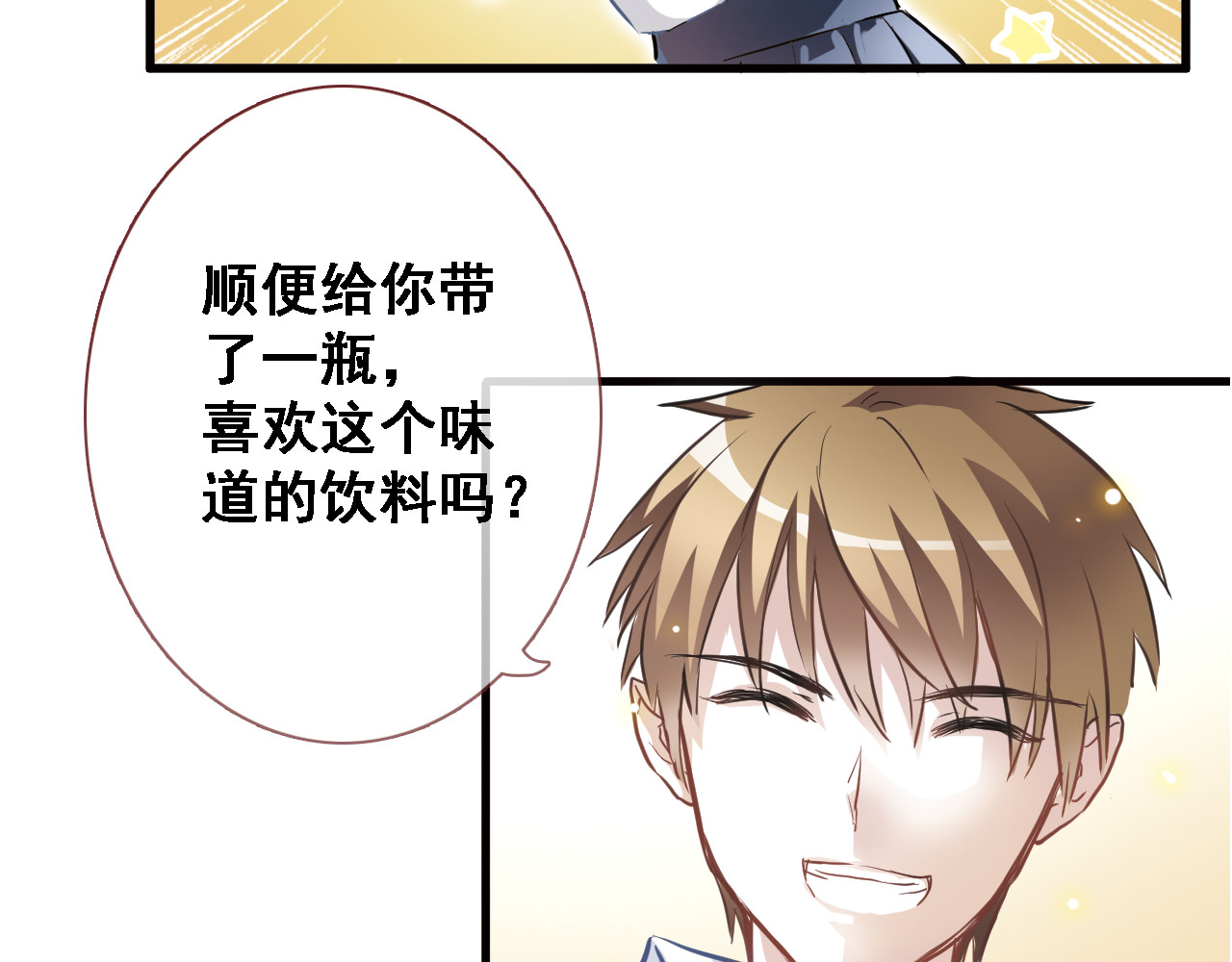 晨星未落时 第6话 靠近一点 第25页