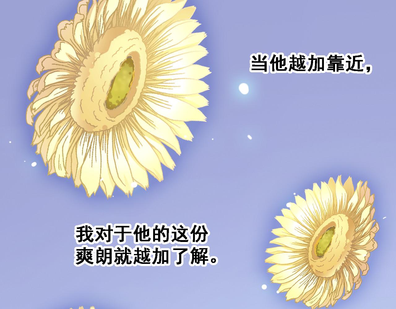 晨星未落时 第6话 靠近一点 第30页