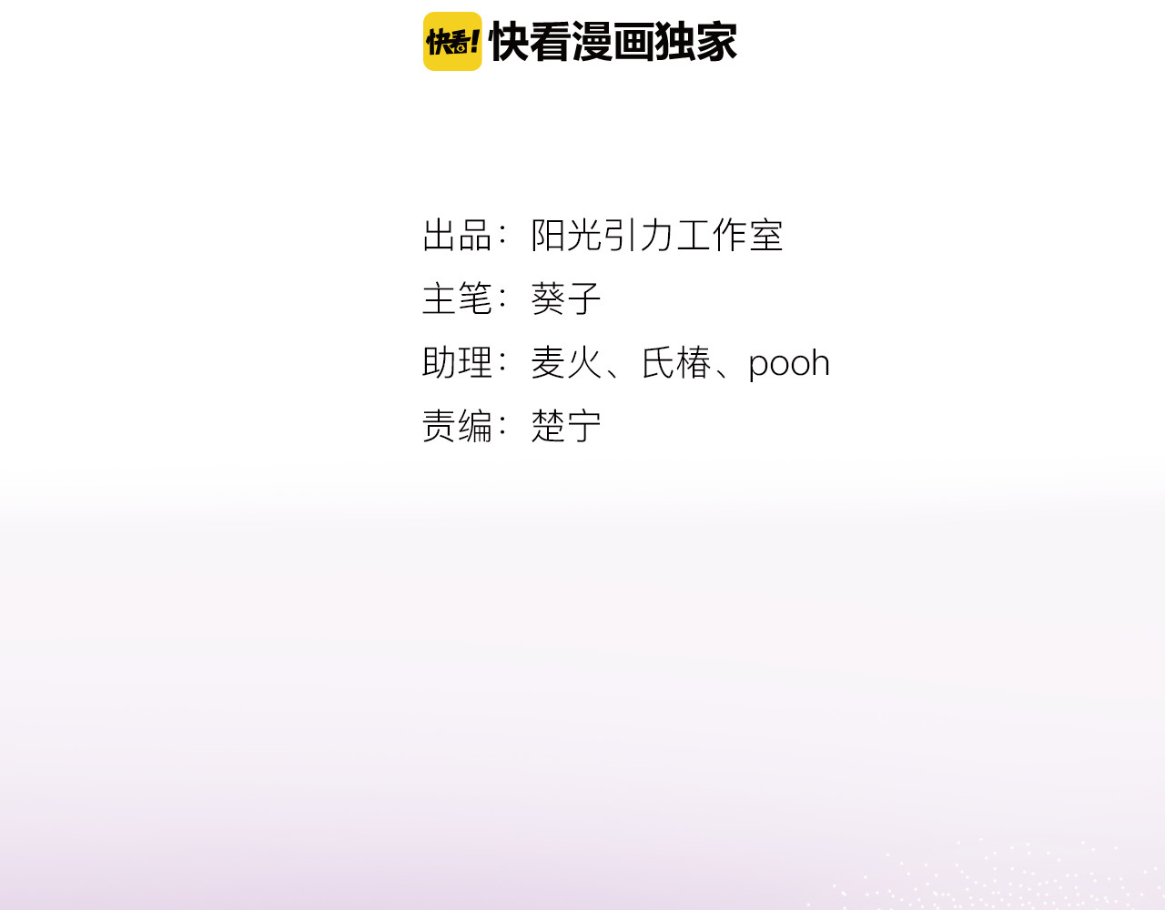 晨星未落时 第6话 靠近一点 第4页