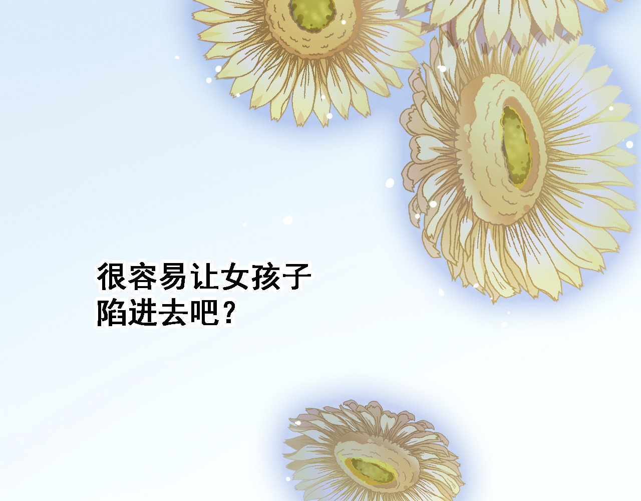 晨星未落时 第6话 靠近一点 第32页