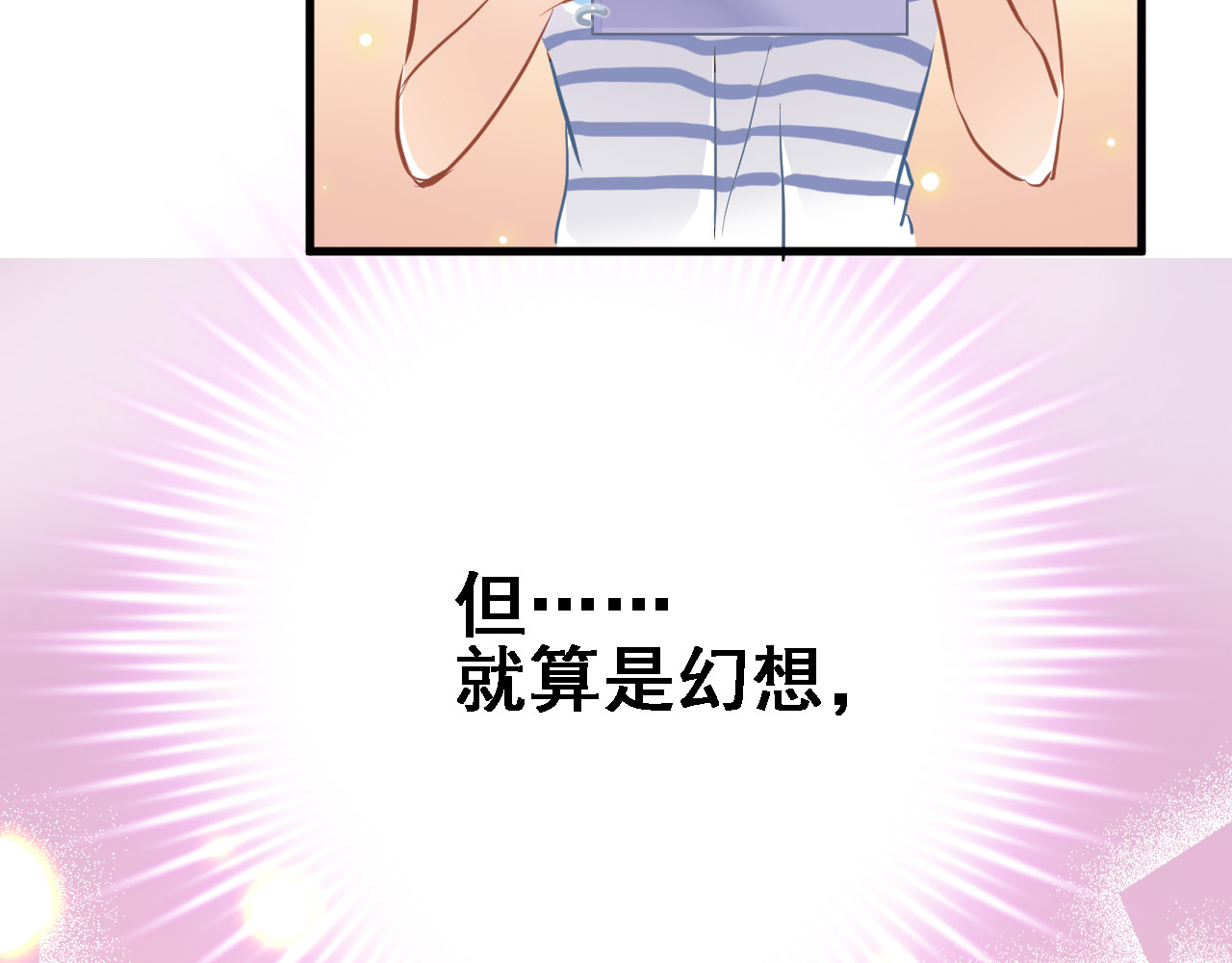晨星未落时 第6话 靠近一点 第8页