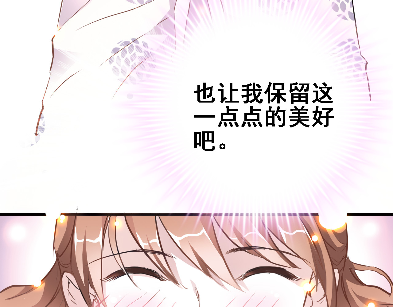晨星未落时 第6话 靠近一点 第10页