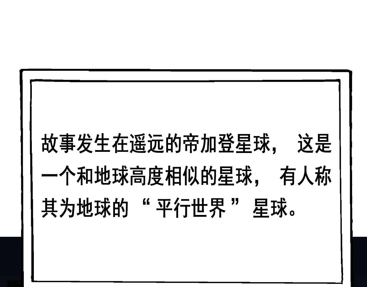 快递超人 第1回 帝星上的三乱 第2页