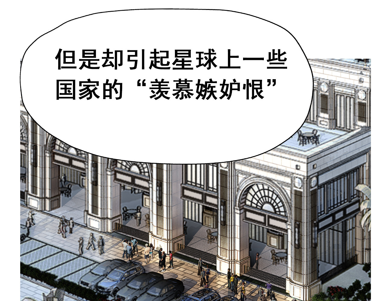 快递超人 第1回 帝星上的三乱 第11页