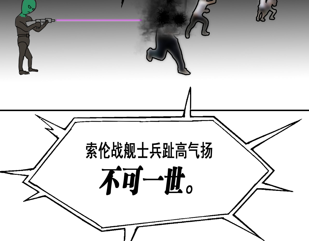 快递超人 第1回 帝星上的三乱 第107页