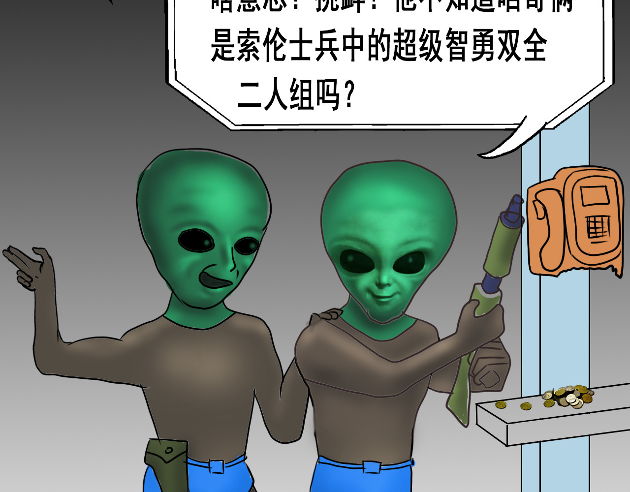 快递超人 第1回 帝星上的三乱 第111页
