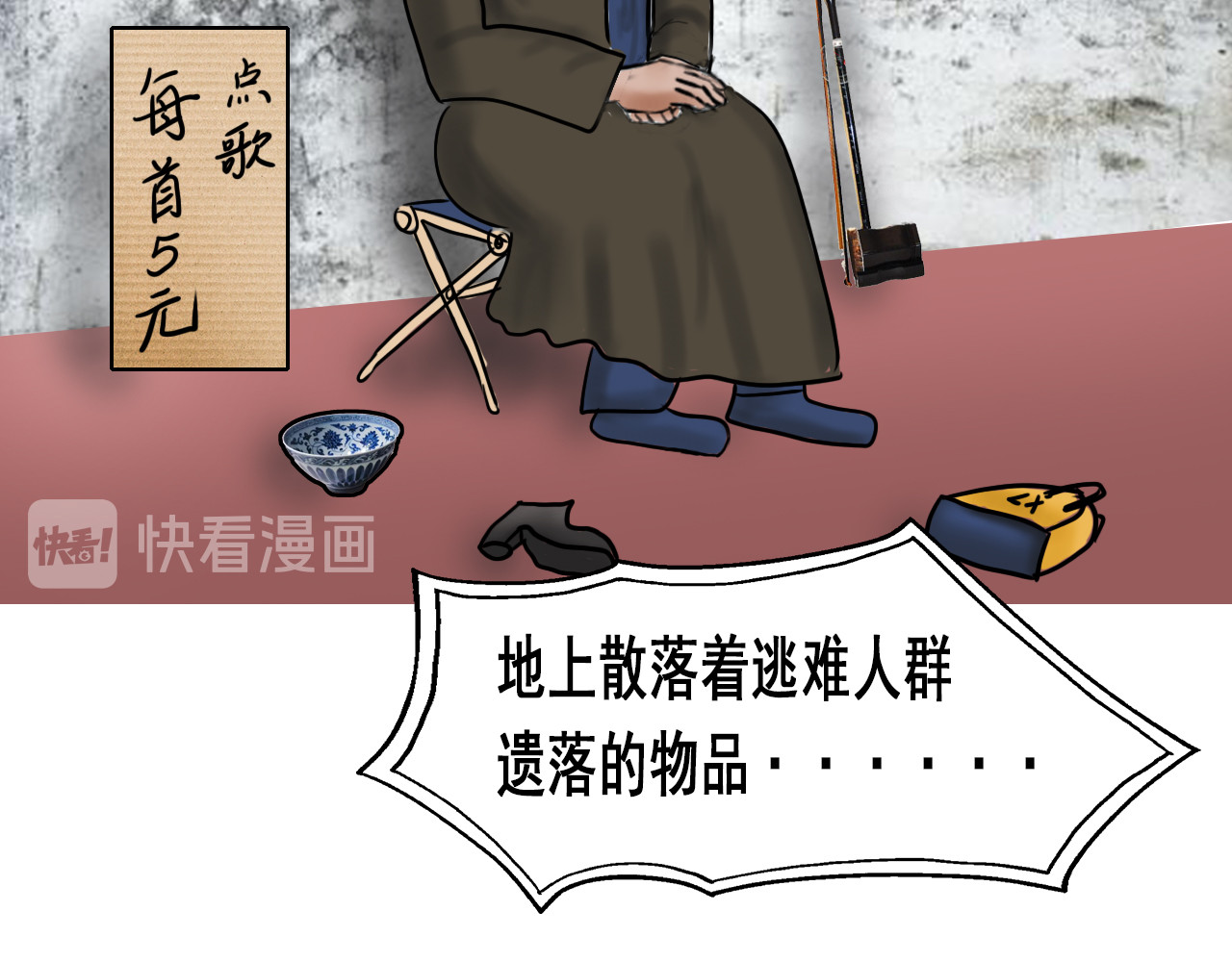 快递超人 第1回 帝星上的三乱 第114页