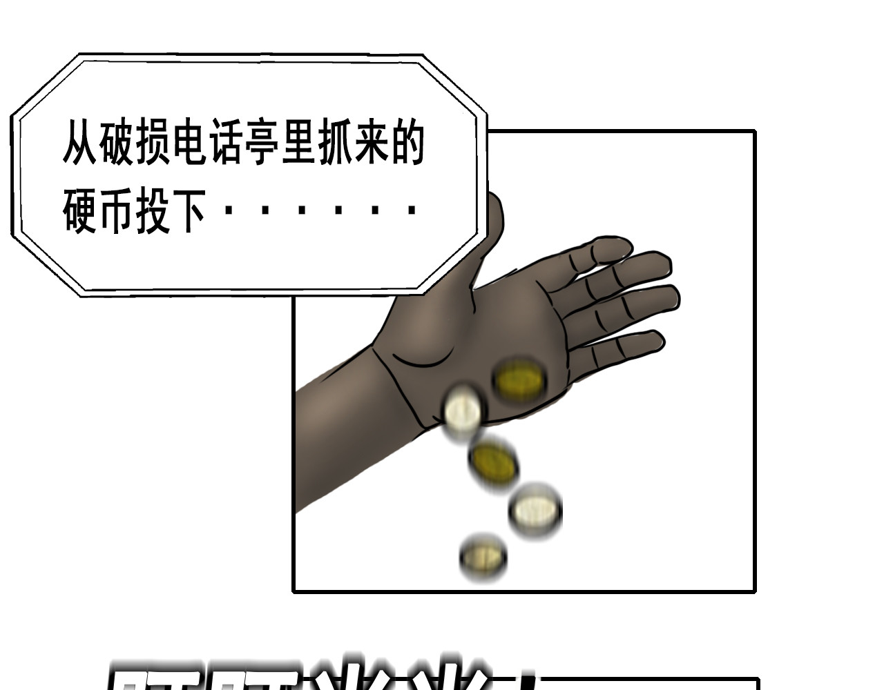 快递超人 第1回 帝星上的三乱 第117页