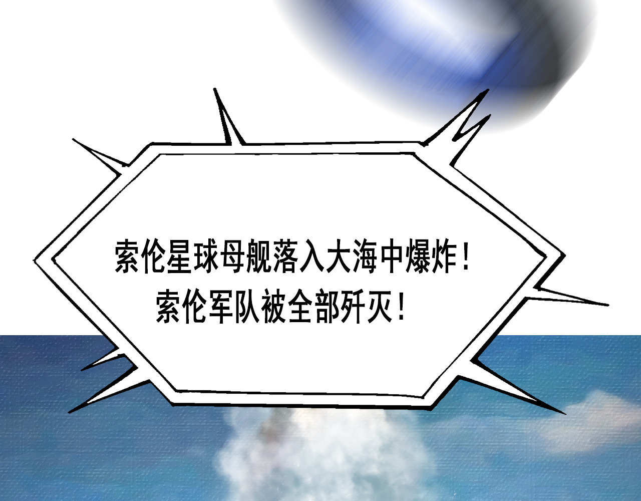 快递超人 第1回 帝星上的三乱 第142页