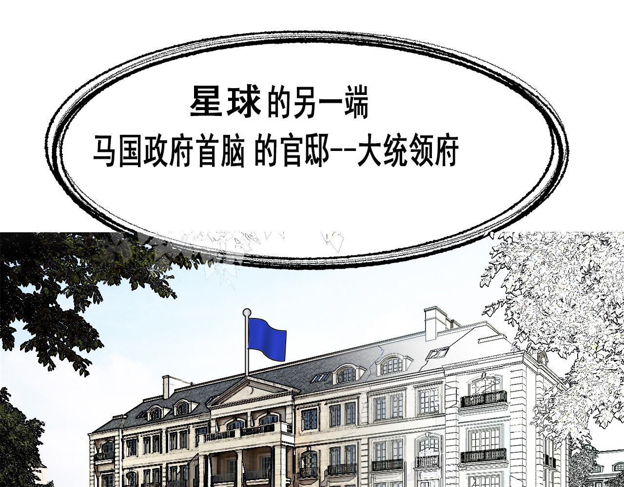 快递超人 第1回 帝星上的三乱 第16页