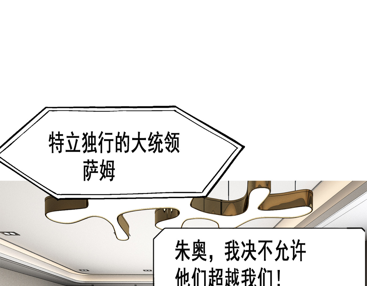 快递超人 第1回 帝星上的三乱 第20页