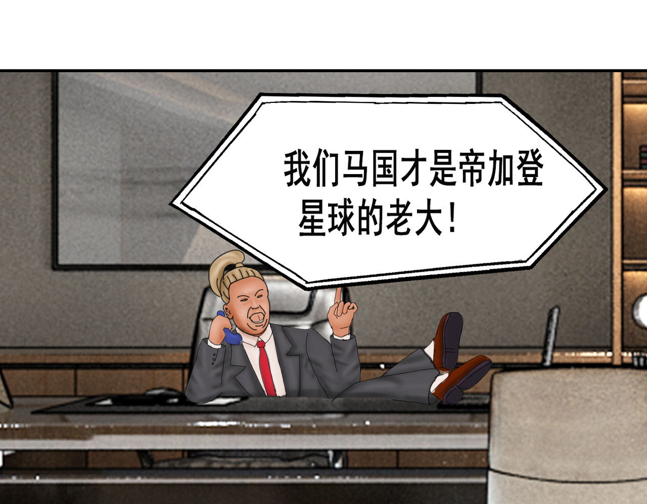 快递超人 第1回 帝星上的三乱 第22页