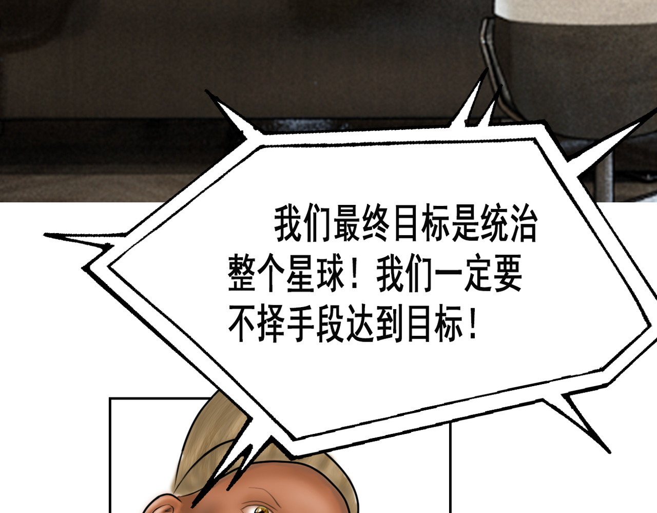 快递超人 第1回 帝星上的三乱 第23页