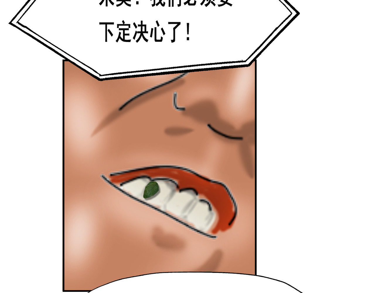快递超人 第1回 帝星上的三乱 第25页