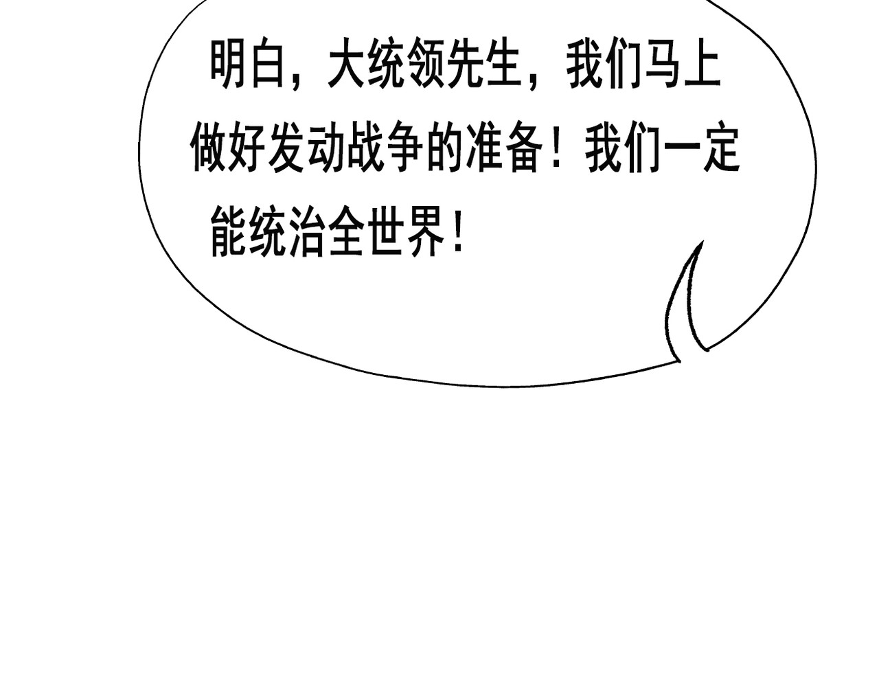 快递超人 第1回 帝星上的三乱 第26页