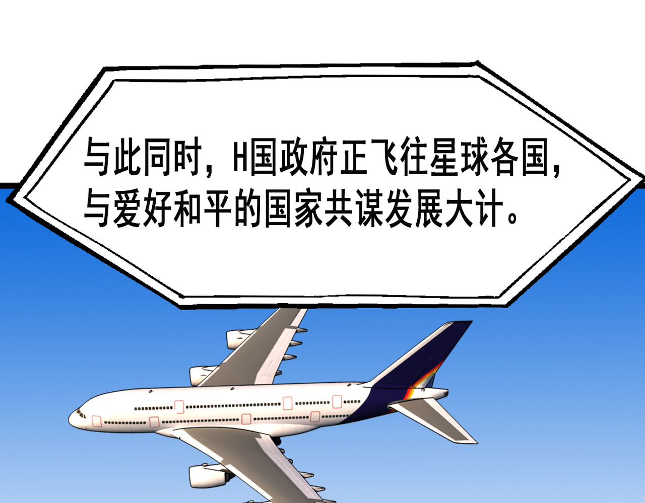 快递超人 第1回 帝星上的三乱 第29页