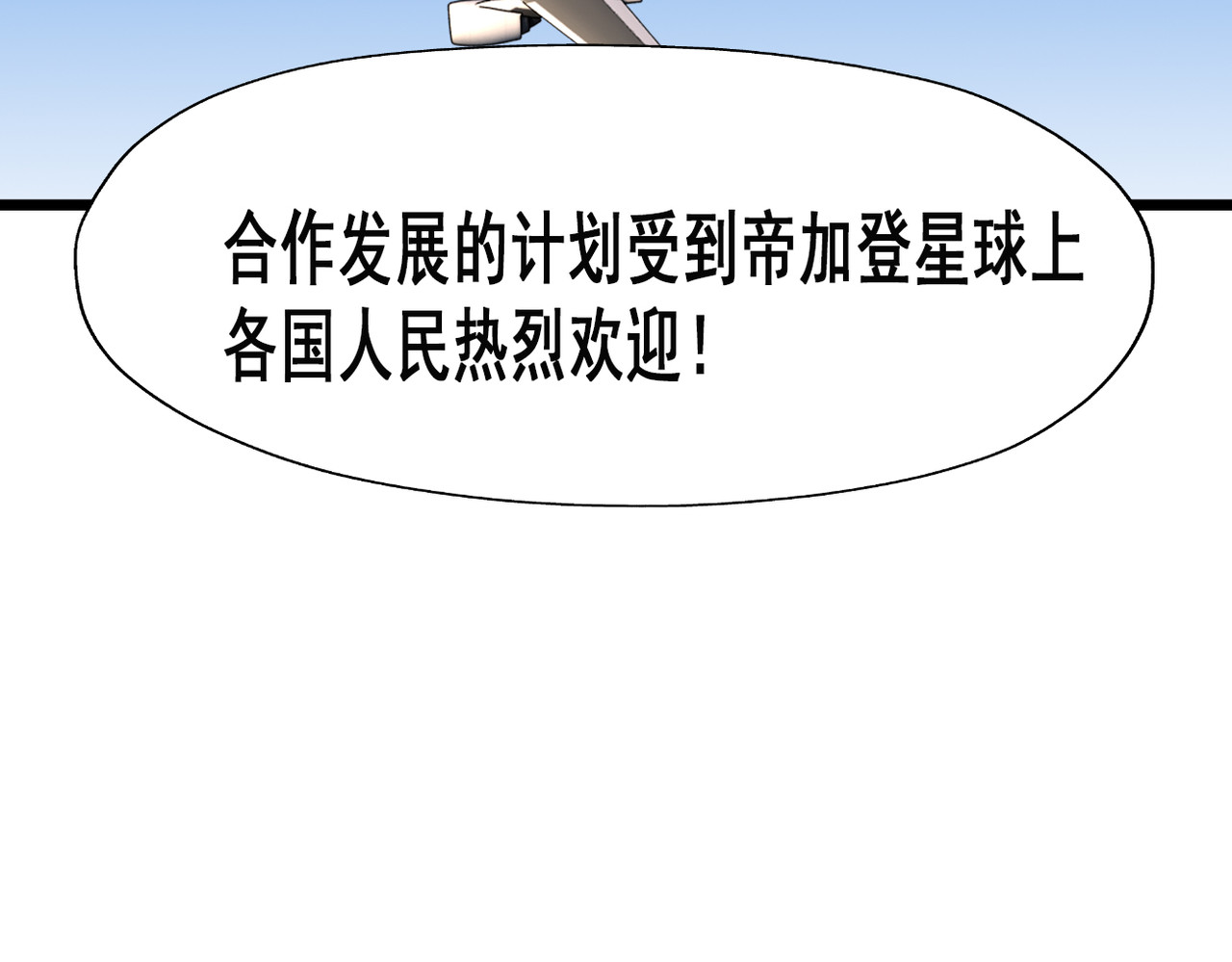 快递超人 第1回 帝星上的三乱 第30页