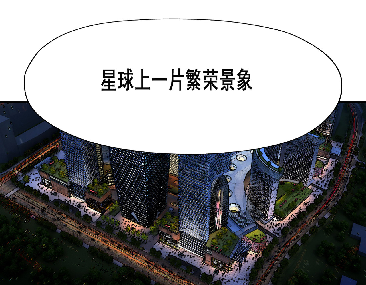 快递超人 第1回 帝星上的三乱 第31页