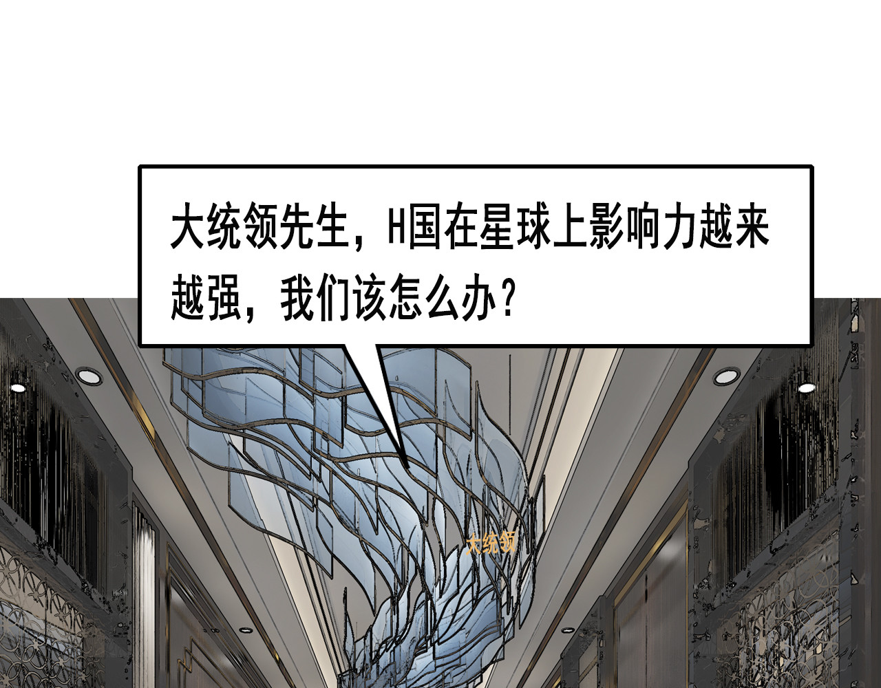 快递超人 第1回 帝星上的三乱 第36页
